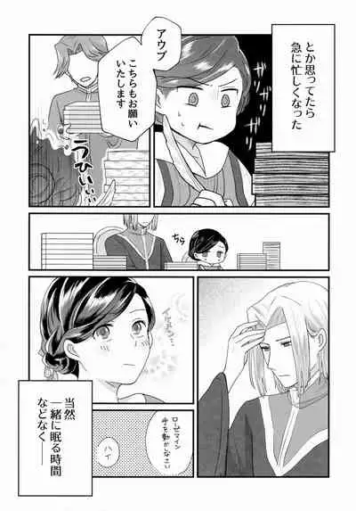 (Watashi No Toshokan Toshi Keikaku! 3) [Emmet (Ito)] Onnagokoro To Yoru No Hon (Ascendance of a Bookworm)