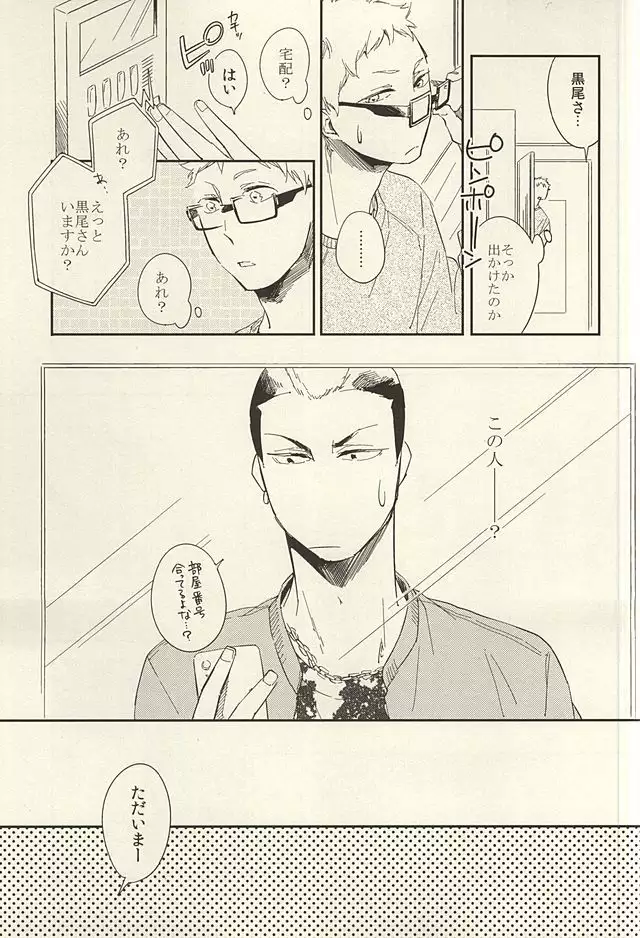 Tabako no Hi ga Kieru Koro