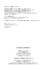 (C80) [Rotary Engine (Kannazuki Motofumi)] Tooru-chan de Asobou! (A Channel) [English] [FPS-Vexed]