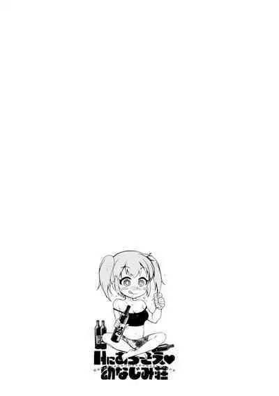 H ni Arasoe ♥ Osananajimisou