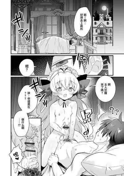 [Shikakui Kuromaru] Ecchi mo Maid ♂ no Tsutome Desu (Gekkan Web Otoko no Ko-llection! S Vol. 61) [Chinese] [瑞树汉化组] [Digital]