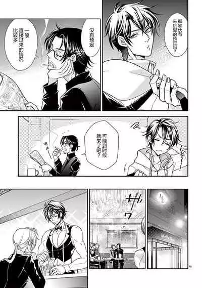 Osuppabu…Tte Nanndesuka! ～Sutte Suwarete Hajimaru Koi no Hanashi～1-4