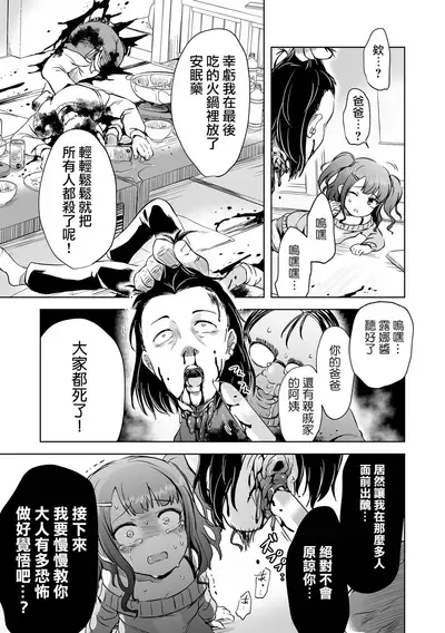 [Harasaki] SMELL LIKE… (Ryona King vol.18) [Chinese] [沒有漢化] [Digital]