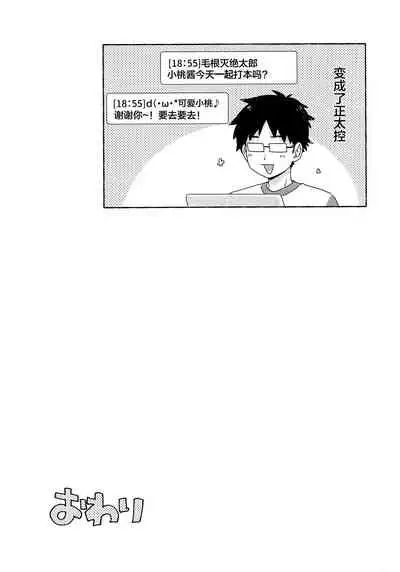 Chouritsu Penalty | 调律惩罚