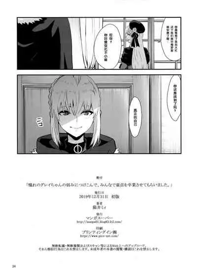 Akogare no Gray-chan no Yowami ni Tsukekonde, Minna de Doutei o Sotsugyou sasete Moraimashita.