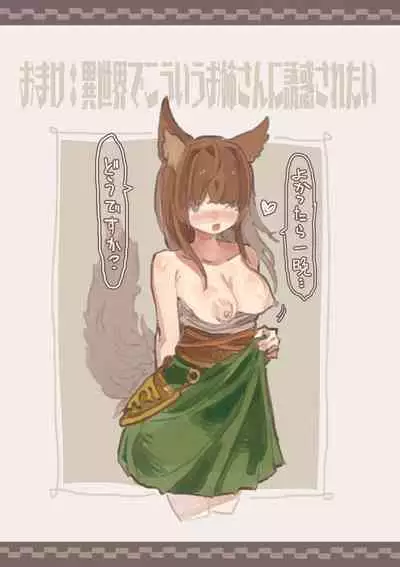 [Kemomimi Eki] Haitoku no Sasoi [Chinese] [白杨汉化组]