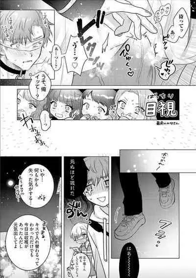 Nikkyuu 10-man no Otoko ni Seiheki Yugamasaretemasu. 2