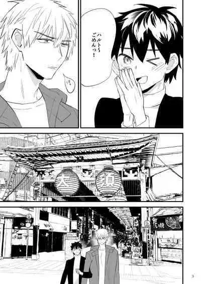 Kareshi ni Batsu Game