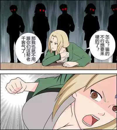 [FYXFD] Tsunade debts