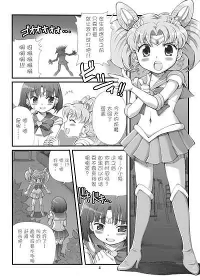 (C73) [Oboro & Tempo Gensui Dou (Tempo Gensui)] Milky Moon (Bishoujo Senshi Sailor Moon) [Chinese] [新桥月白日语社汉化]