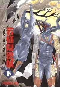 [Uchida Kaoru] Wakasama Onmitsuchou Ge