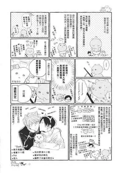 [Arata Licca] Oni Joushi Gokudera-san wa Abakaretai. | 魔鬼上司·狱寺先生想暴露 Ch. 7-9+加笔 [Chinese] [Digital]