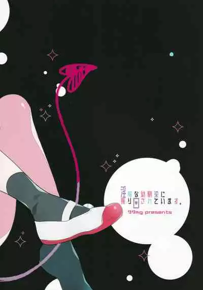 Inma na Osananajimi ni Furimawasarete Imasu.