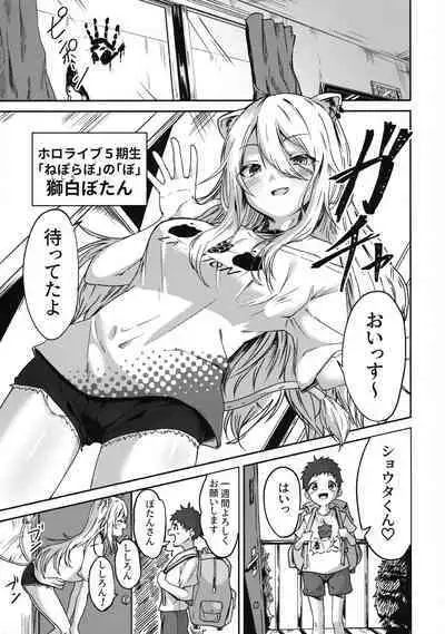 (C101) [MacNeil Koubou (Enikuma)] Nepolabo no Onee-san-tachi e -Shishiro Botan Hen- (Shishiro Botan)