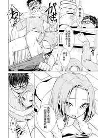 [Tsugumi Suzuma] Ato 1mm de Haicchau ne? Zakone Shitetara Tonari no Joshi ni Ijirarete... [Tokubetsuban] 1 [Chinese] [朔夜汉化组]