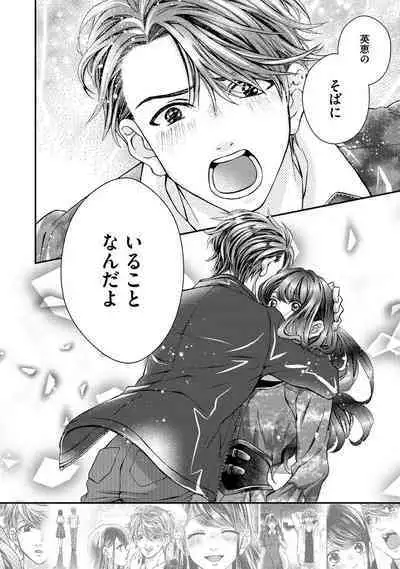 Nottori Renai Koigataki no Karada de Kanjimakucchau no wa Tsumi desu ka? Ge