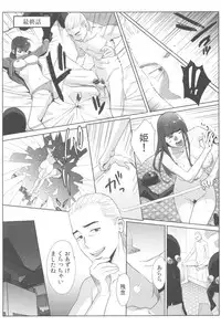 [Katsura Airi] Ohime-sama to 1000-kai Yaranakya Mirai ga Yabai!!