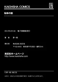 [Mu-min] Chijoku no Sono [Digital]