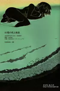 (C74) [Mebae Anime (mebae)] Gensou no Shi to Shito | Death of Illusion and an Angel (Neon Genesis Evangelion) [English] [Mequemo]