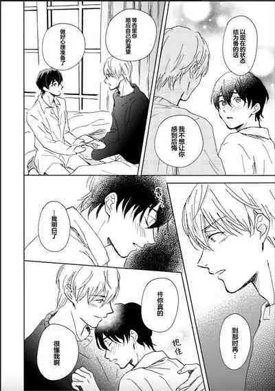 Nii-san wa Omega no Ore to Tsugai ni Naritai | 哥哥想和身为Omega的我结成番