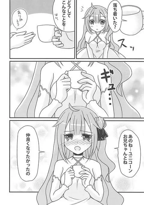 Unicorn no Himitsu no Otegami