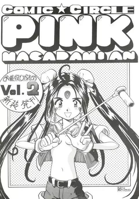 [Pink Macadamian PINK MACADAMIAN Vol. 2