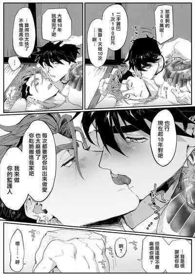 Bitch na Yakuza-san wa DT ga Osuki!! | bitch黑道喜欢处男!!