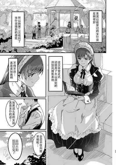 [telomereNA (Gustav)] Maid Shujuu Lovers (THE IDOLM@STER CINDERELLA GIRLS) [Chinese] [转尾巴猫汉化] [Digital]