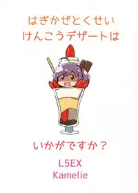 (C91) [L5EX (Kamelie)] Hagikaze Tokusei Kenkou Dessert wa Ikaga desu ka? (Kantai Collection -KanColle-) [Chinese] [脸肿汉化组]