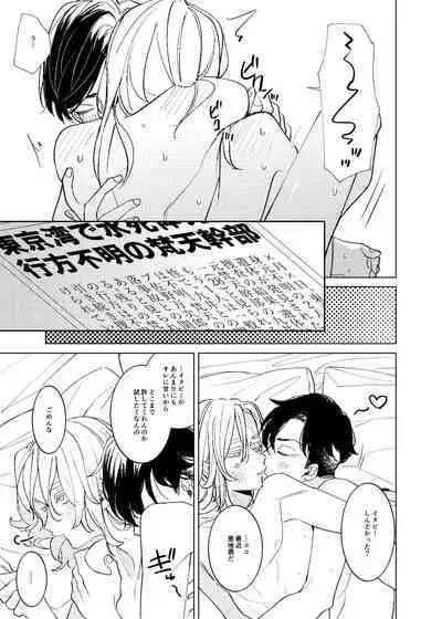 Tsuisou to taiya no refrain