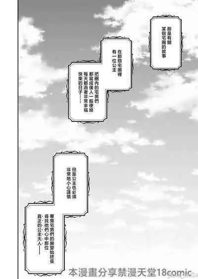 [Mochi Dog Laboratory (Asakai Mocchinu)] Acme Hime to Otaku-kun no Doku Ringo - The OtaCir princess can't eat any more! [Digital]