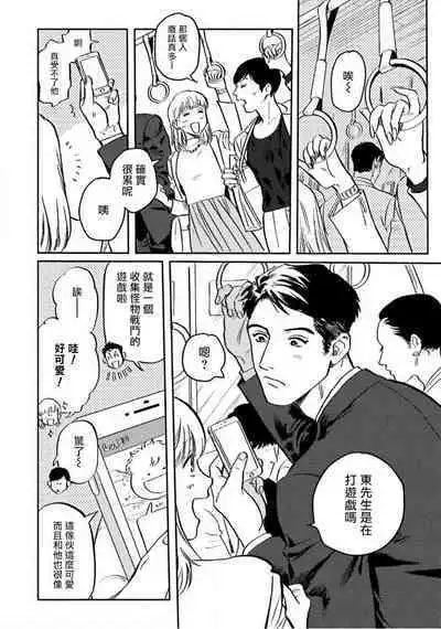 Amattare wa Inu mo Kuwanai | 嗲嗲甜甜超腻歪 01-03