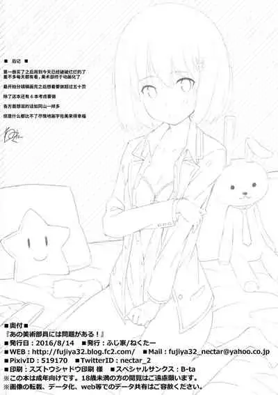 (C90) [Fujiya (Nectar)] Ano Bijutsubuin ni wa Mondai ga Aru! (Kono Bijutsubu ni wa Mondai ga Aru!) [English]