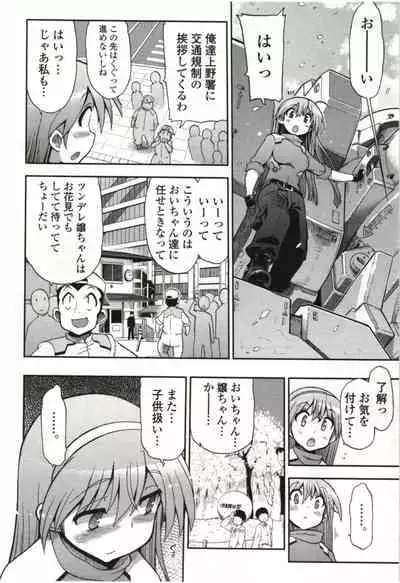 Kono Yo wo Hana ni Suru Tameni - To Make This World a Flower vol 1