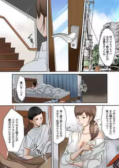 [Fuuga] Boku no Kaa-san no Nikudorei-ka ga Tomaranai. [Digital]