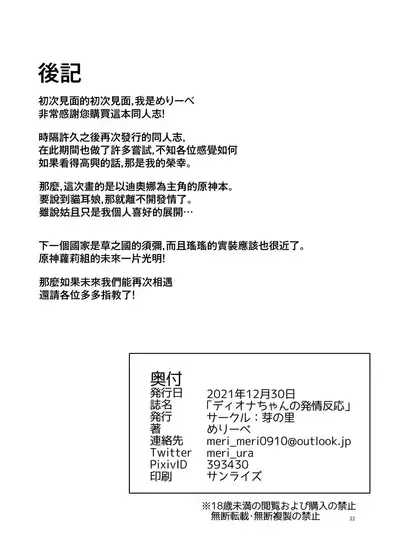 [Me no Sato (Meriibe)] Diona-chan no Hatsujou Hannou (Genshin Impact) [Chinese] [無邪気漢化組] [Digital]