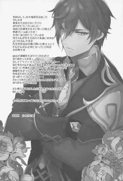 [Mamedaifukuya (Mameko)] Otagai no Ai ga Tsuyosugiru (Genshin Impact)[Chinese]【如月工房】