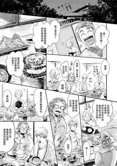 Koharu Biyori ni Hai ga Saku | 小阳春时灰尘盛开 Ch. 1-2