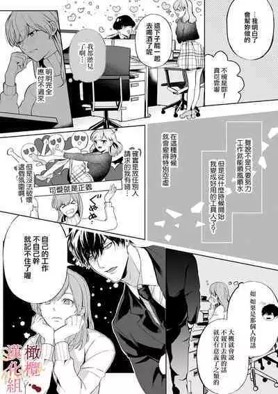 [Tsubuan Daifuku]Dekiai Sex Method Elite Kare wa Amasugi Seijuu, Tokidoki Uzai~01-05｜溺爱性交方法～精英的他是宠人的性兽、心跳不已好烦恼~01-05[中文] [橄欖漢化組]