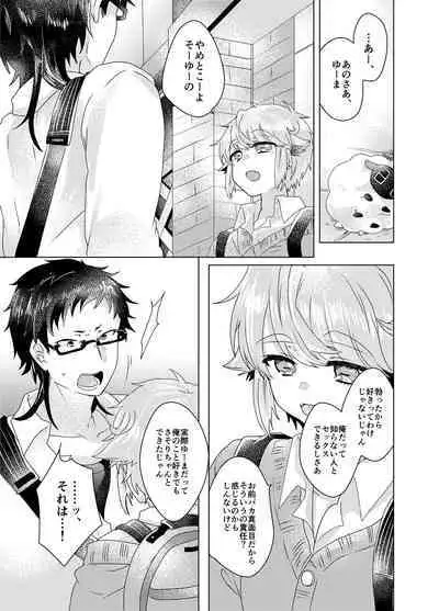 Bokura ga Otona ni Naru made ni 03