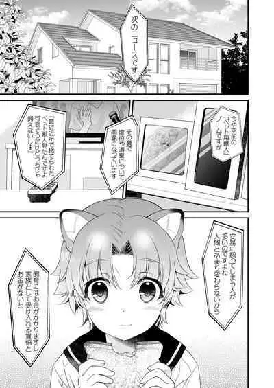 Aigan Juujin Side Rio - I Want to Be Loved by You.