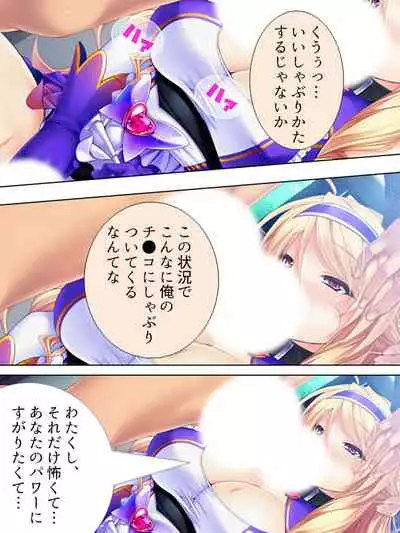 Sekai wo Sukuu tame, Heroine no Ana ni Power Chuunyuu! Soushuuhen