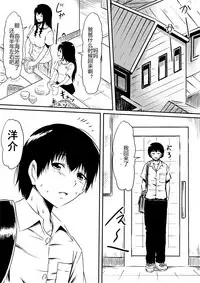 [Mikezoutei] Kami no Chinko o Motsu Shounen ~Chinko ni Yuki Kuruu Haha to Shimai~ [Chinese]