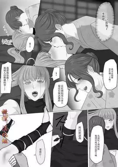 Shiun, Tenko no Sasoi | 紫云、天狐之诱