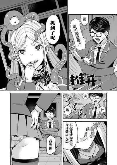 Mayonaka no Kyoushitsu ni Shokushu ga Iru