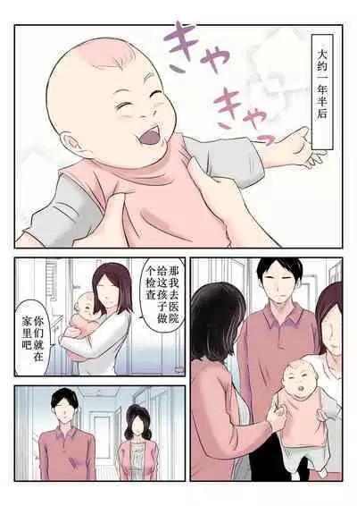 Dairi Shussan o Onegai Sare, Musume no Otto o Netotte Shimatta Inbo