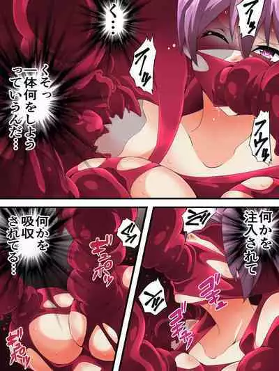 スーパーヒロイン誘拐陵○ ANOTHER TRY 06 ～鬼貌身転～