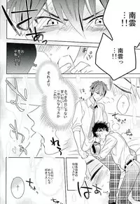 (brilliant days 2) [PHkengai (Takaoka Nanaroku)] Nagumo! Isshou no Onegai da! - This Is The Only Thing I'll Ever Ask You! (Ensemble Stars!)