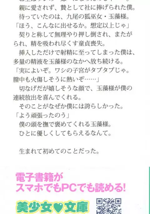 Kitsune ni Yomeiri - Kyuubi no Tamamo-sama to Shinkon Seikatsu