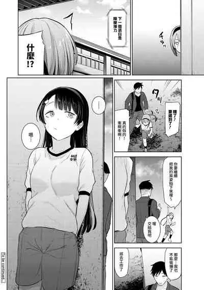 SotsuAl Cameraman toshite Ichinenkan Joshikou no Event e Doukou Suru Koto ni Natta Hanashi Ch.1-2